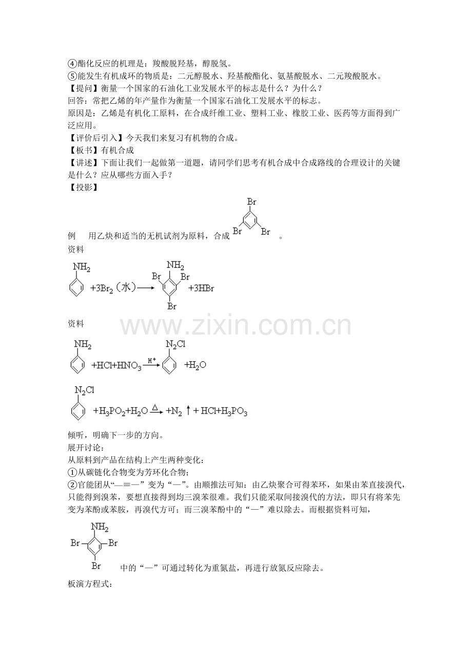 高考化学新课标二轮复习全套教学案详细解析(38份)-人教课标版14(精汇教案).pdf_第2页