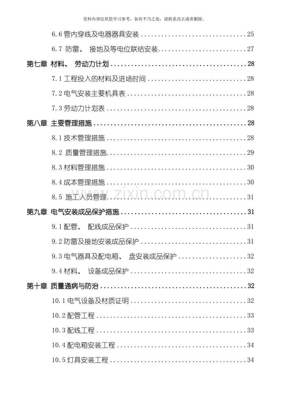 电气施工组织设计样本.doc_第2页