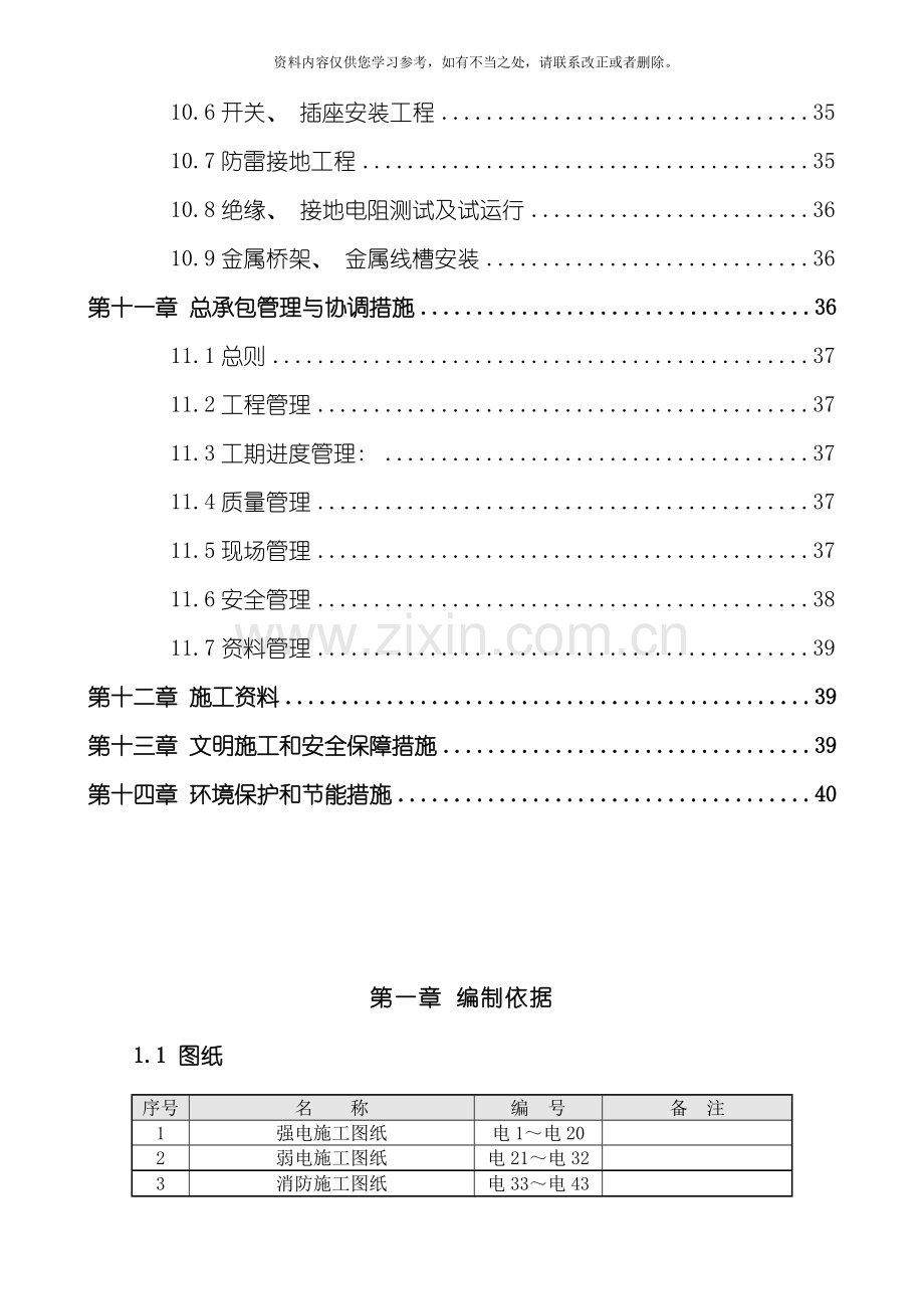 电气施工组织设计样本.doc_第3页