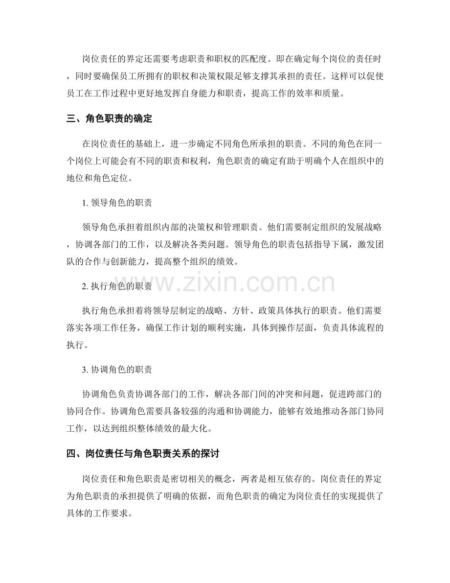 岗位责任的界定与角色职责.docx_第2页