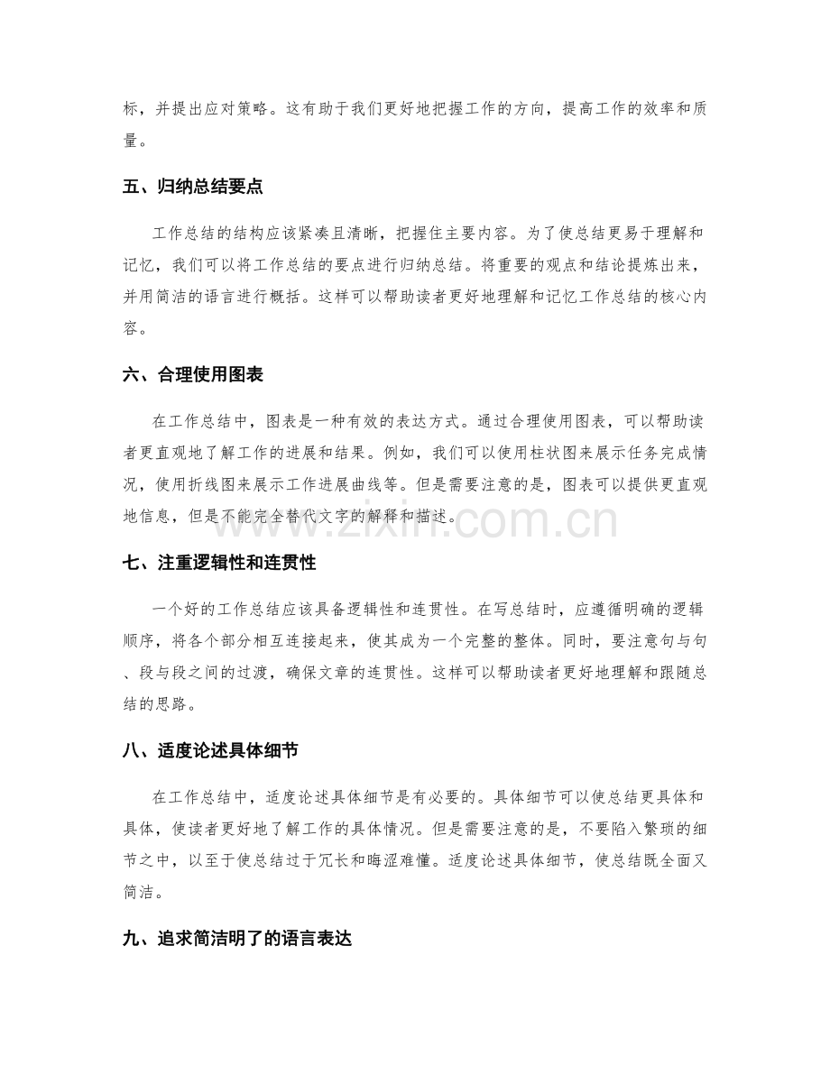 完善工作总结的结构与逻辑性.docx_第2页