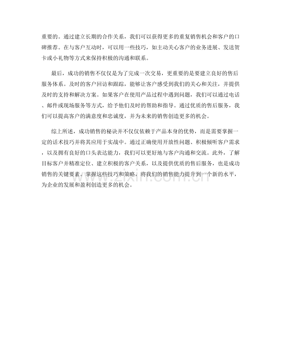 成功销售的秘诀：话术技巧与实战.docx_第2页