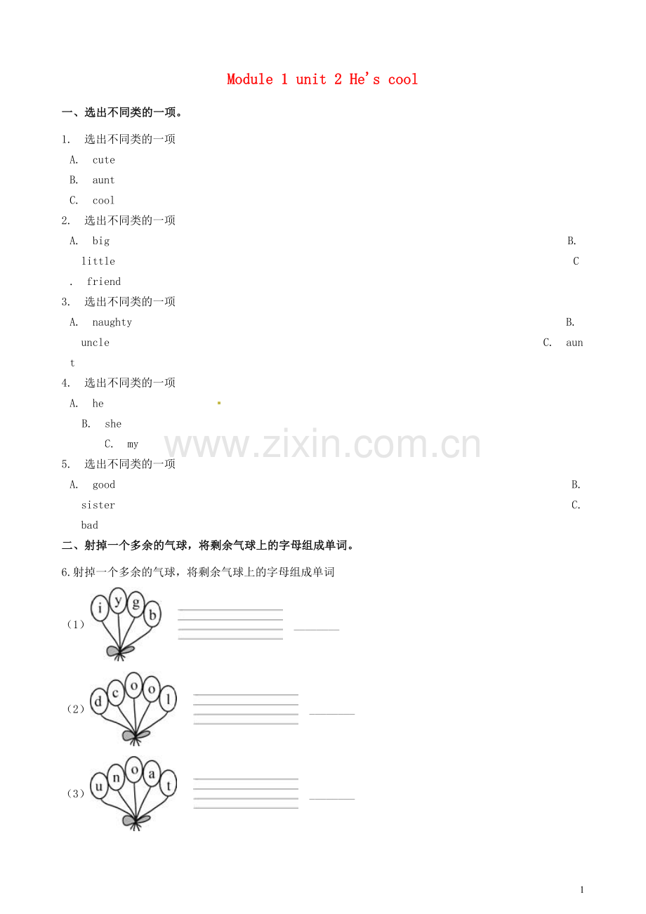 四年级英语下册Module1Unit2He’scool同步练习(含解析)外研版(三起).doc_第1页