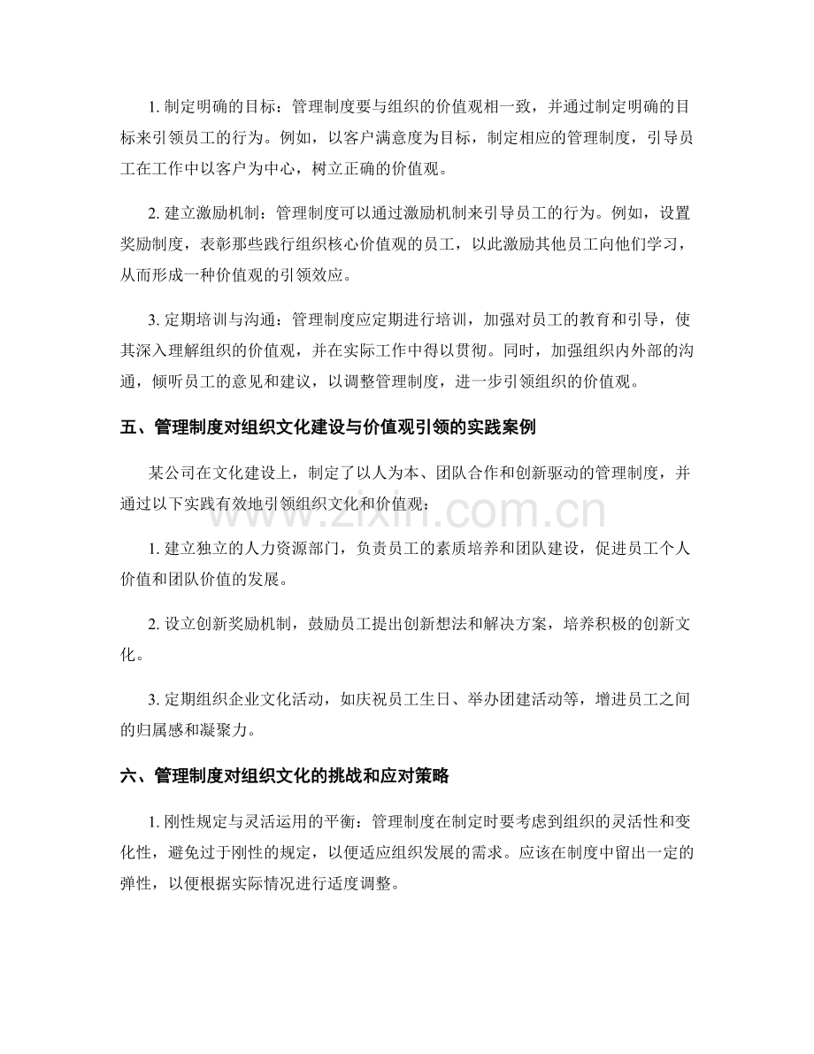 管理制度对组织文化建设与价值观引领的策略与实践.docx_第2页