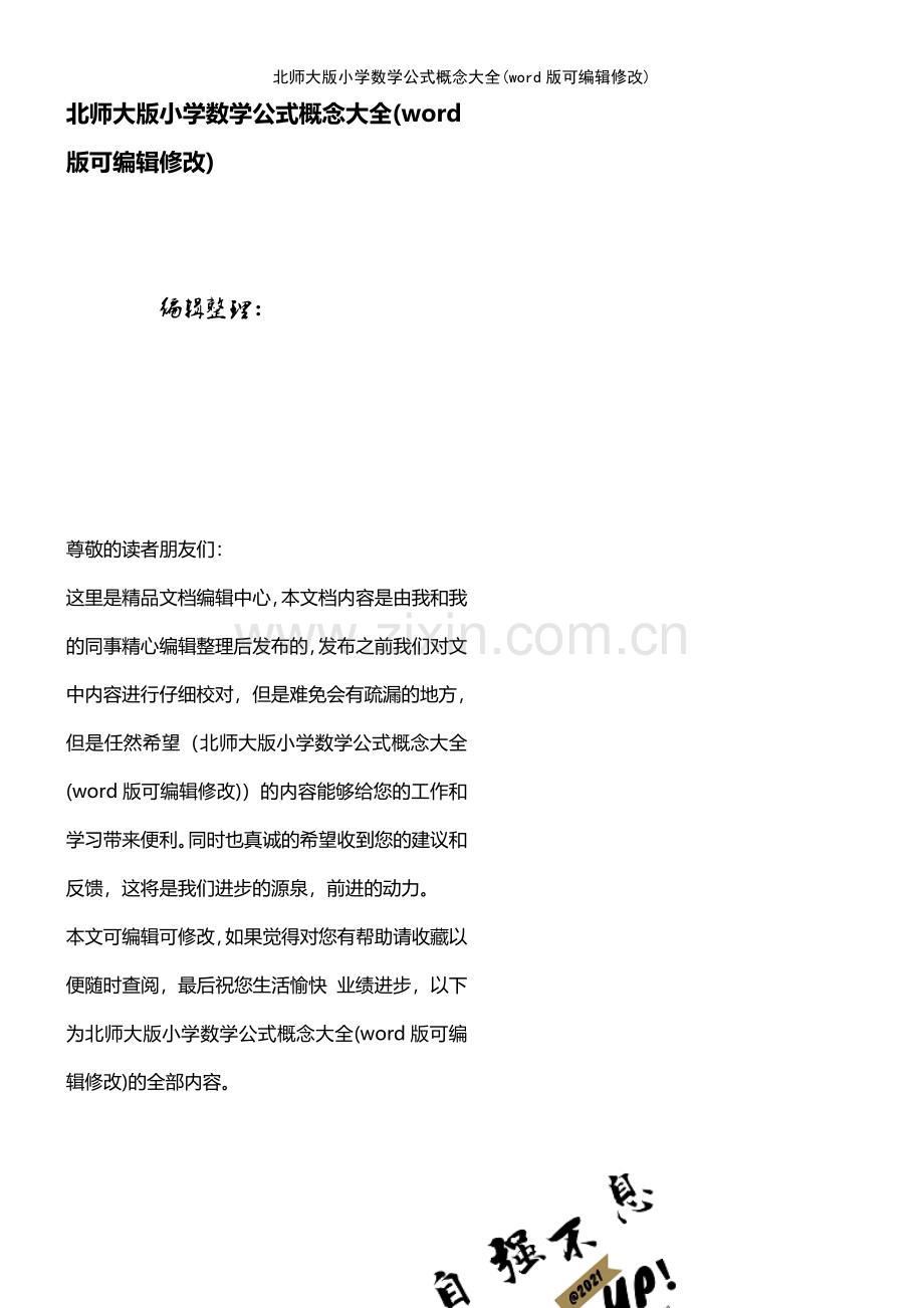 北师大版小学数学公式概念大全.pdf_第1页