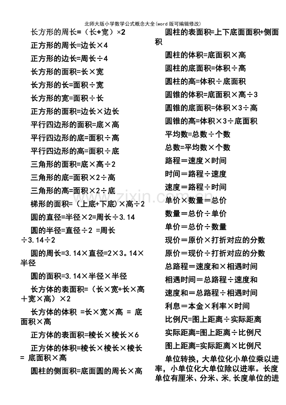 北师大版小学数学公式概念大全.pdf_第2页