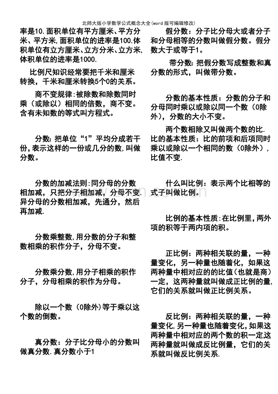 北师大版小学数学公式概念大全.pdf_第3页