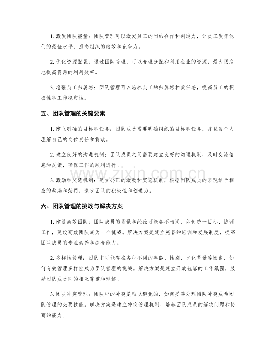 岗位责任的跨部门合作与团队管理.docx_第2页