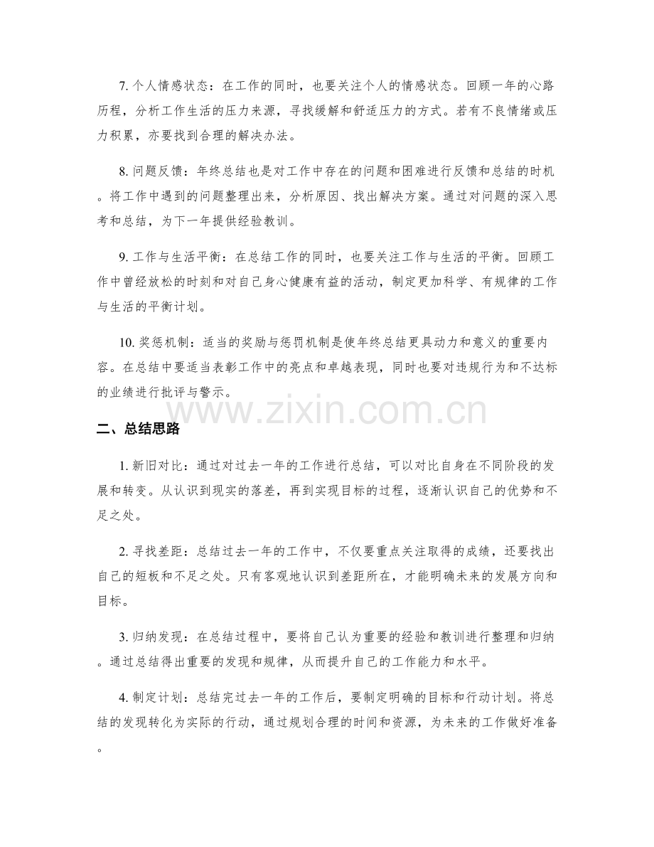 年终总结的重要内容和总结思路.docx_第2页