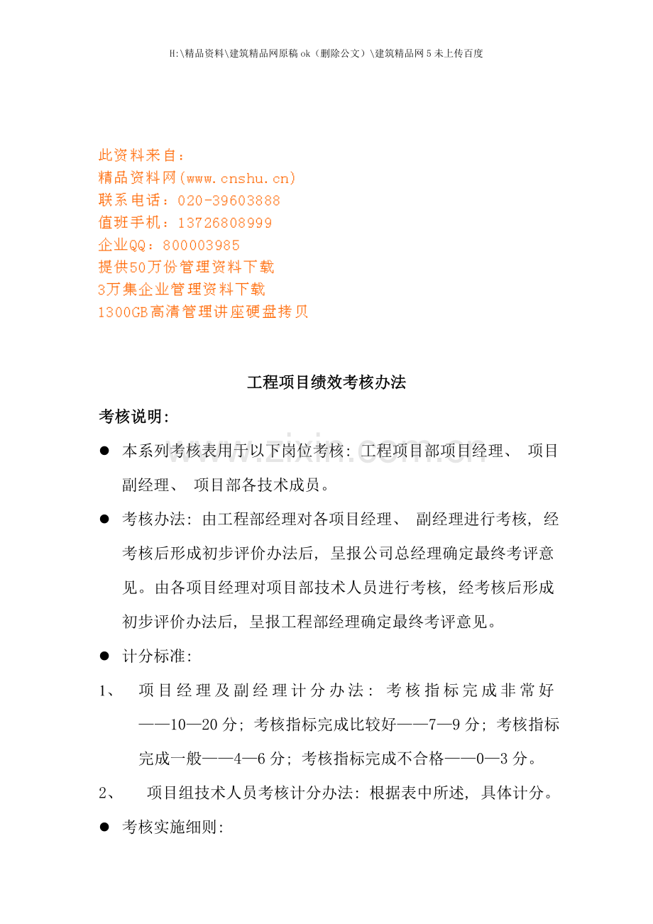 工程部绩效考核办法与绩效考核表.doc_第1页