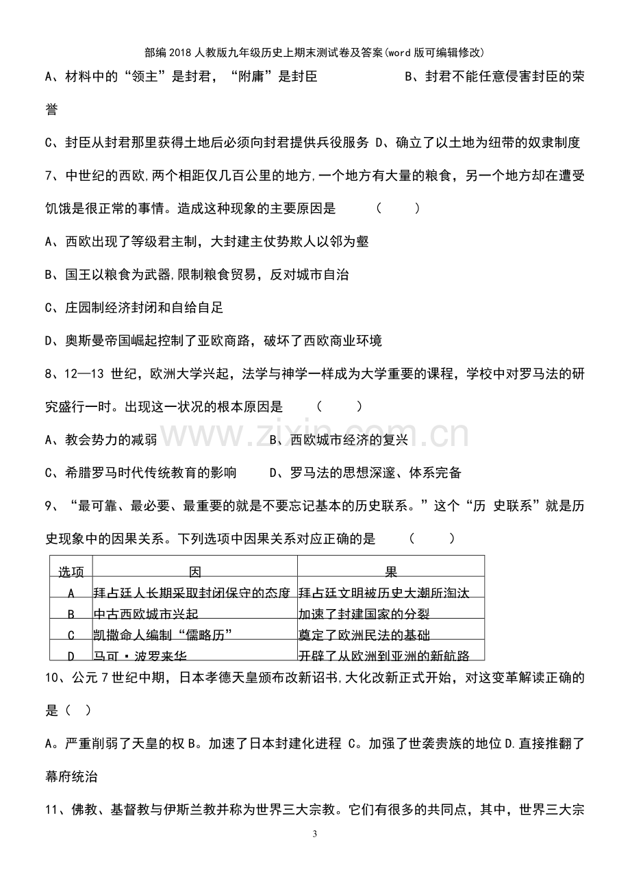 部编2018人教版九年级历史上期末测试卷及答案.pdf_第3页