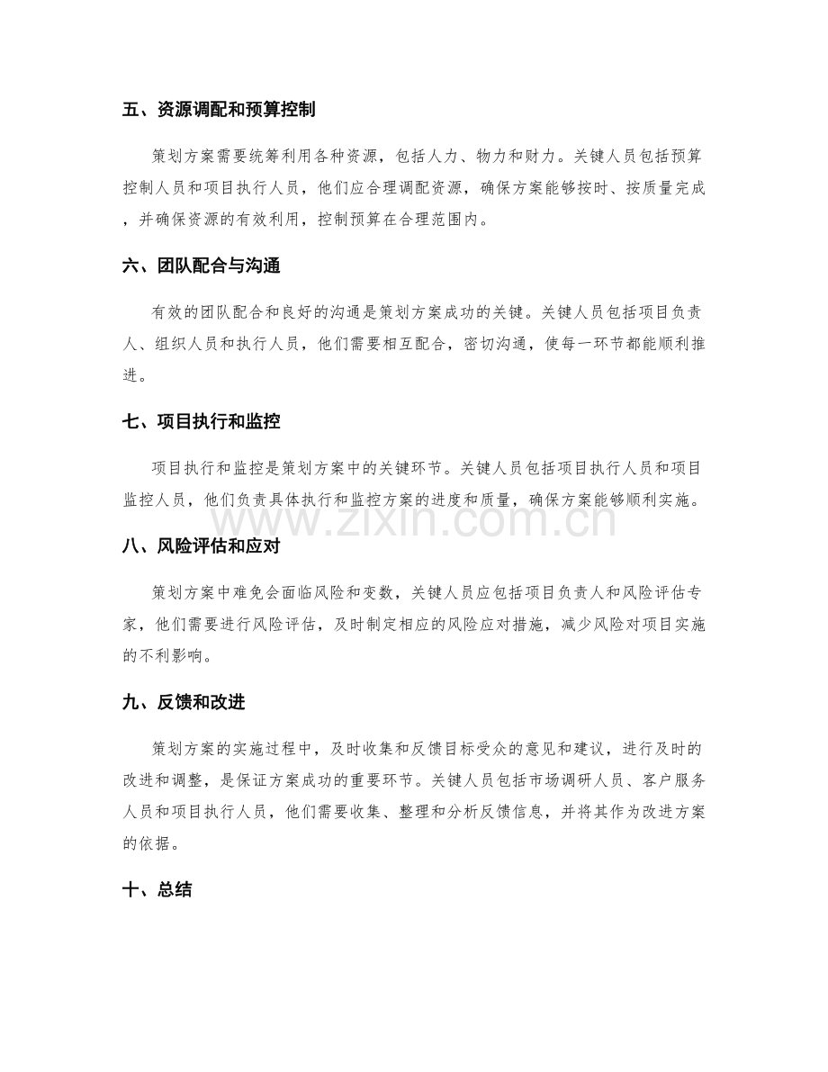 策划方案的关键环节和关键人员把控.docx_第2页