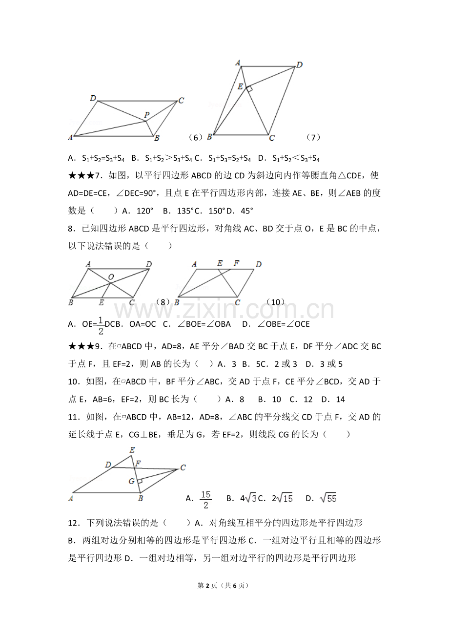 初中八年级数学平行四边形的判定和性质培优题.doc_第2页