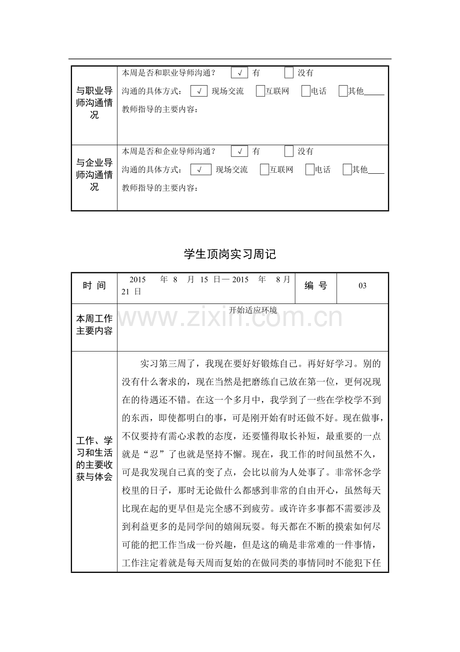 学生顶岗实习周记40篇.doc_第3页