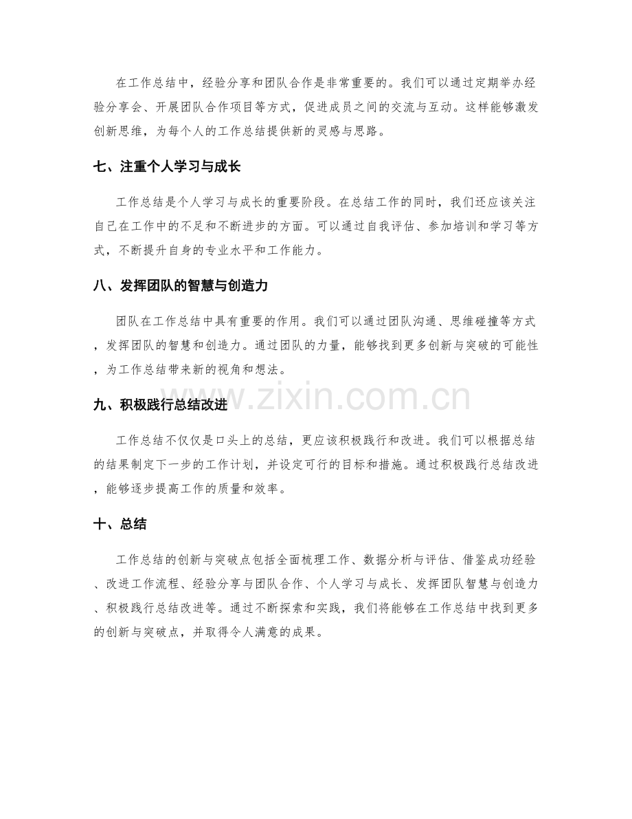 工作总结的创新与突破点.docx_第2页