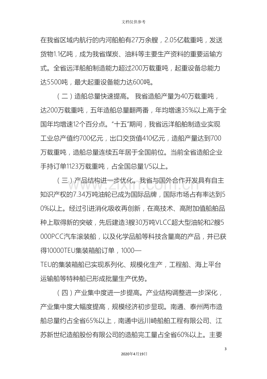 江苏省十一五船舶工业发展规划纲要.doc_第3页