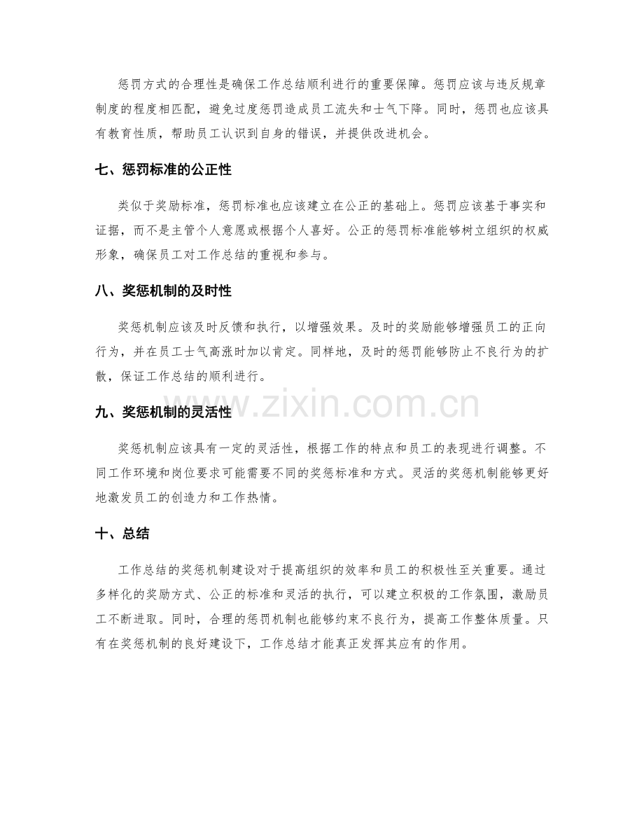 工作总结的奖惩机制建设.docx_第2页