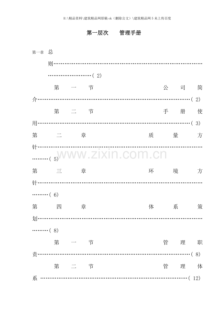 服装生产质量管理的手册.doc_第2页