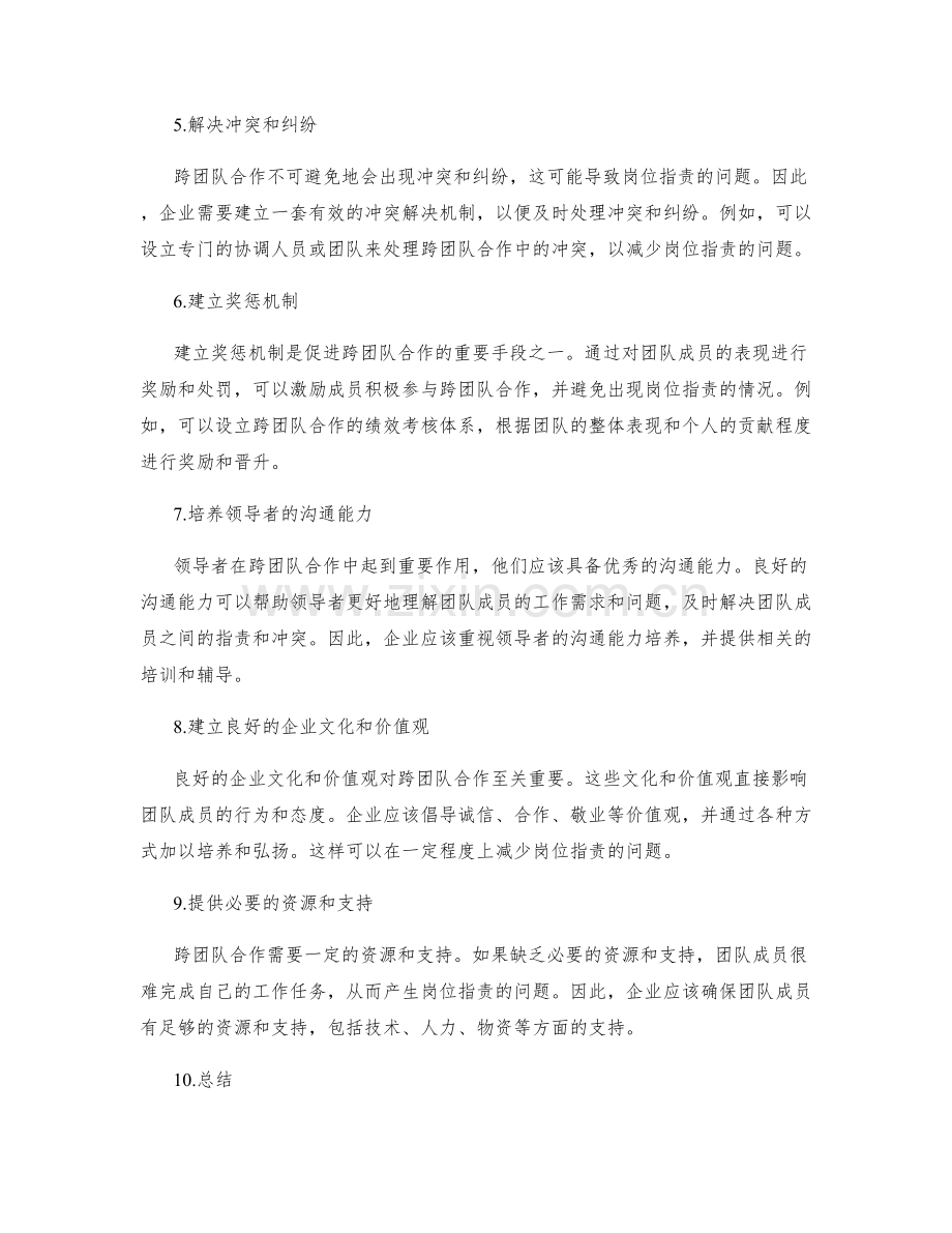 岗位职责的跨团队合作.docx_第2页