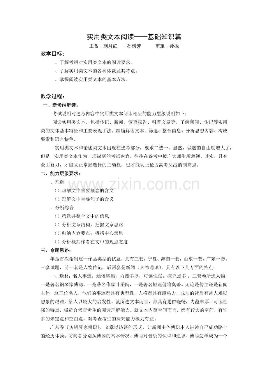 高考复习实用类文本阅读教案3通用优秀版教案.doc_第1页