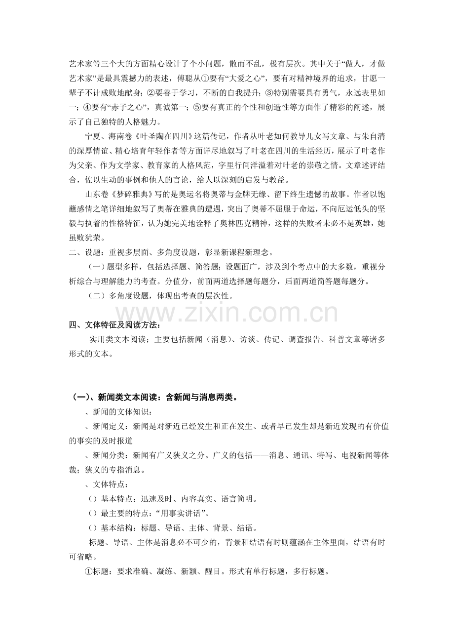 高考复习实用类文本阅读教案3通用优秀版教案.doc_第2页