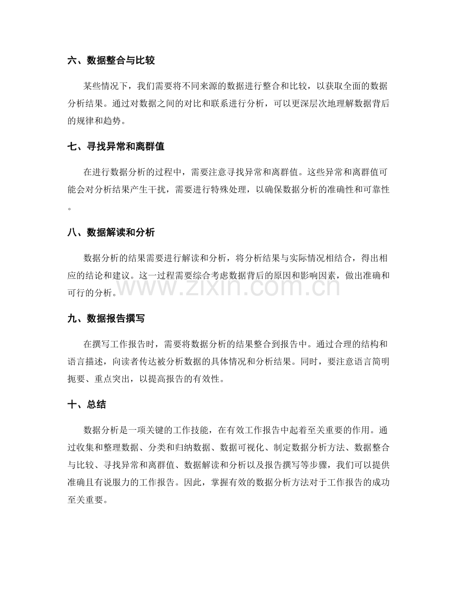 有效工作报告的数据分析方法.docx_第2页