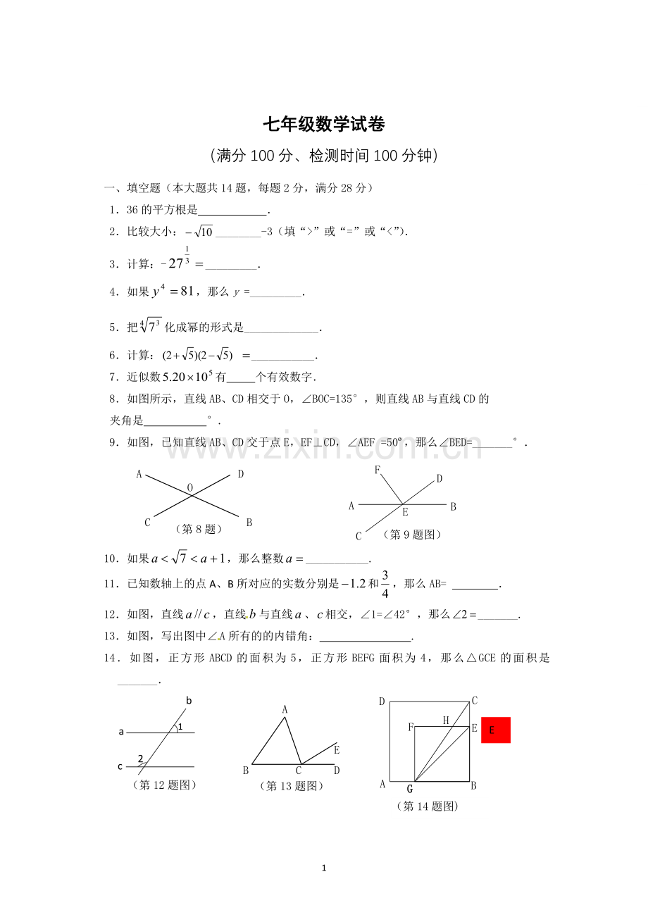 【期中试卷】2013年上海市七年级下学期期中考试试卷-数学.doc_第1页