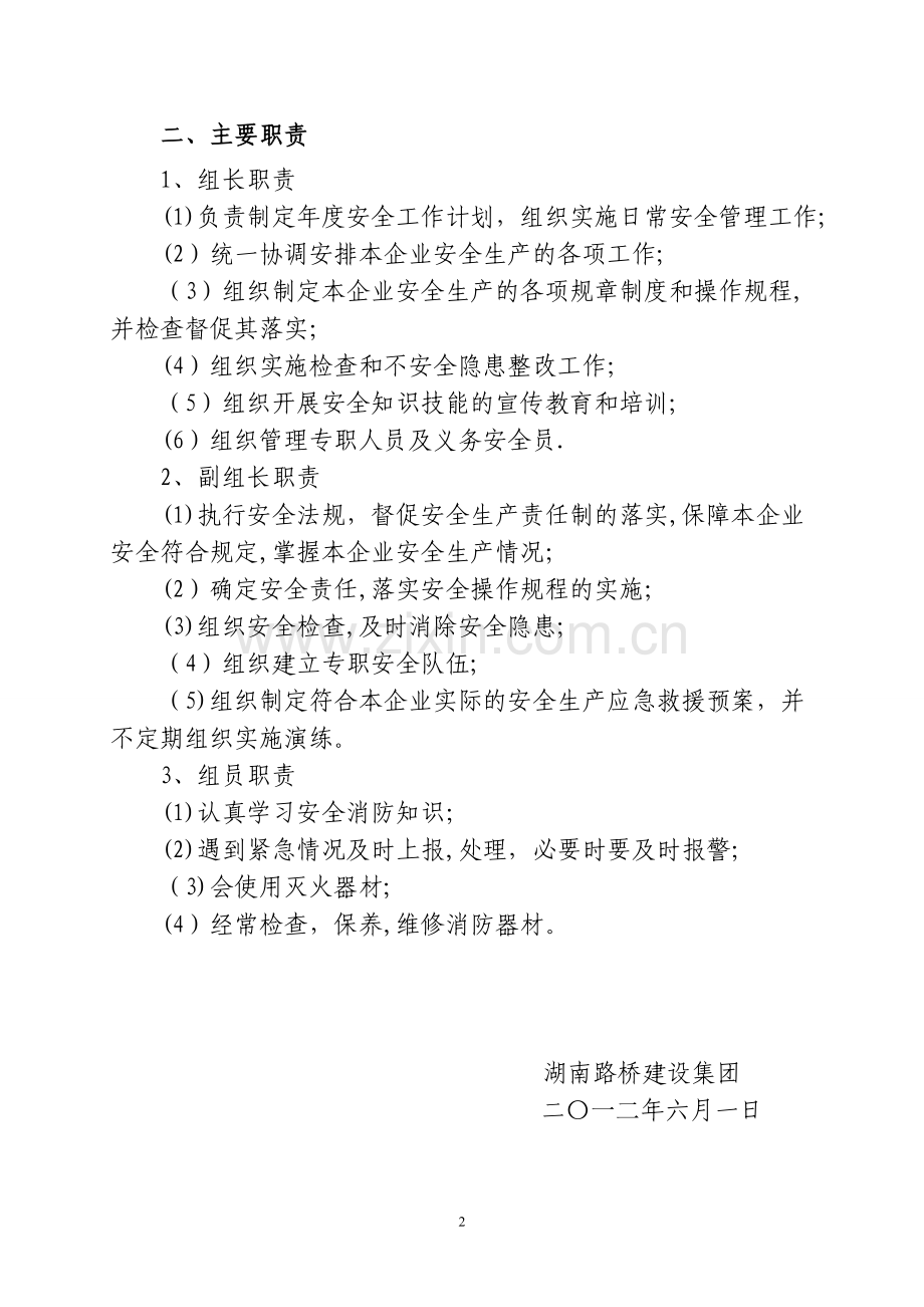 施工单位安全生产组织机构试卷教案.docx_第2页