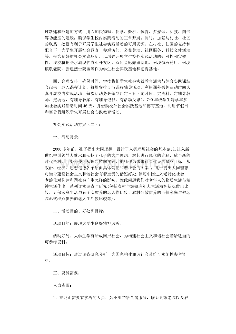 社会实践活动方案10篇-共30页.pdf_第3页