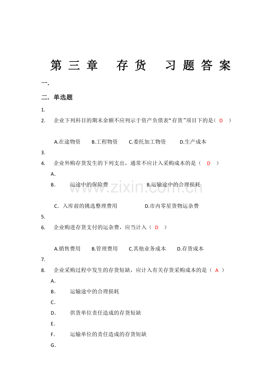 存货习题（答案）.doc_第1页