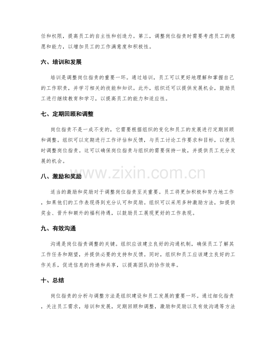 岗位职责的分析与调整方法.docx_第2页