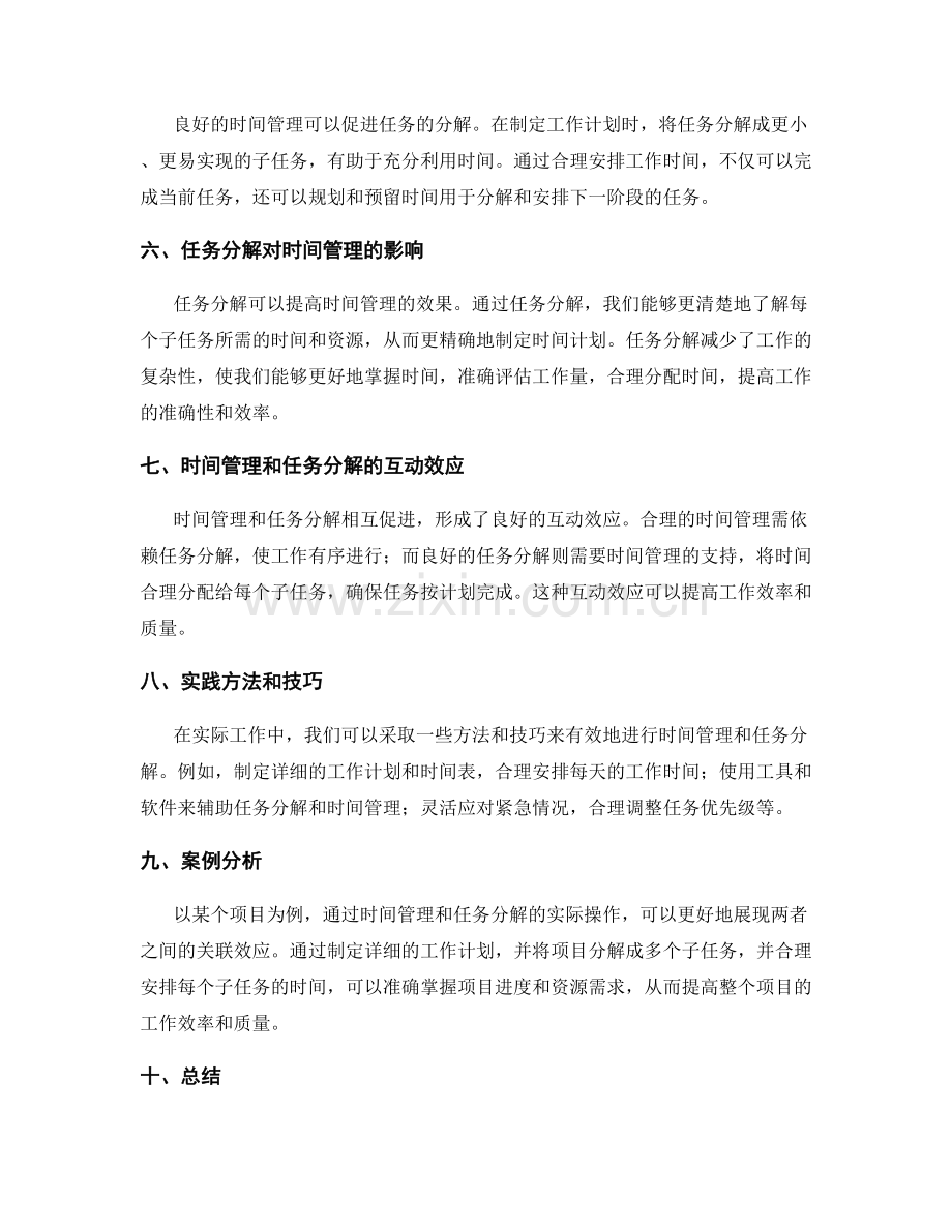 工作计划的时间管理和任务分解的关联效应.docx_第2页