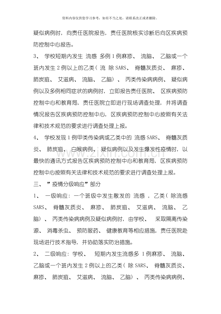 传染病防控方案样本.doc_第2页