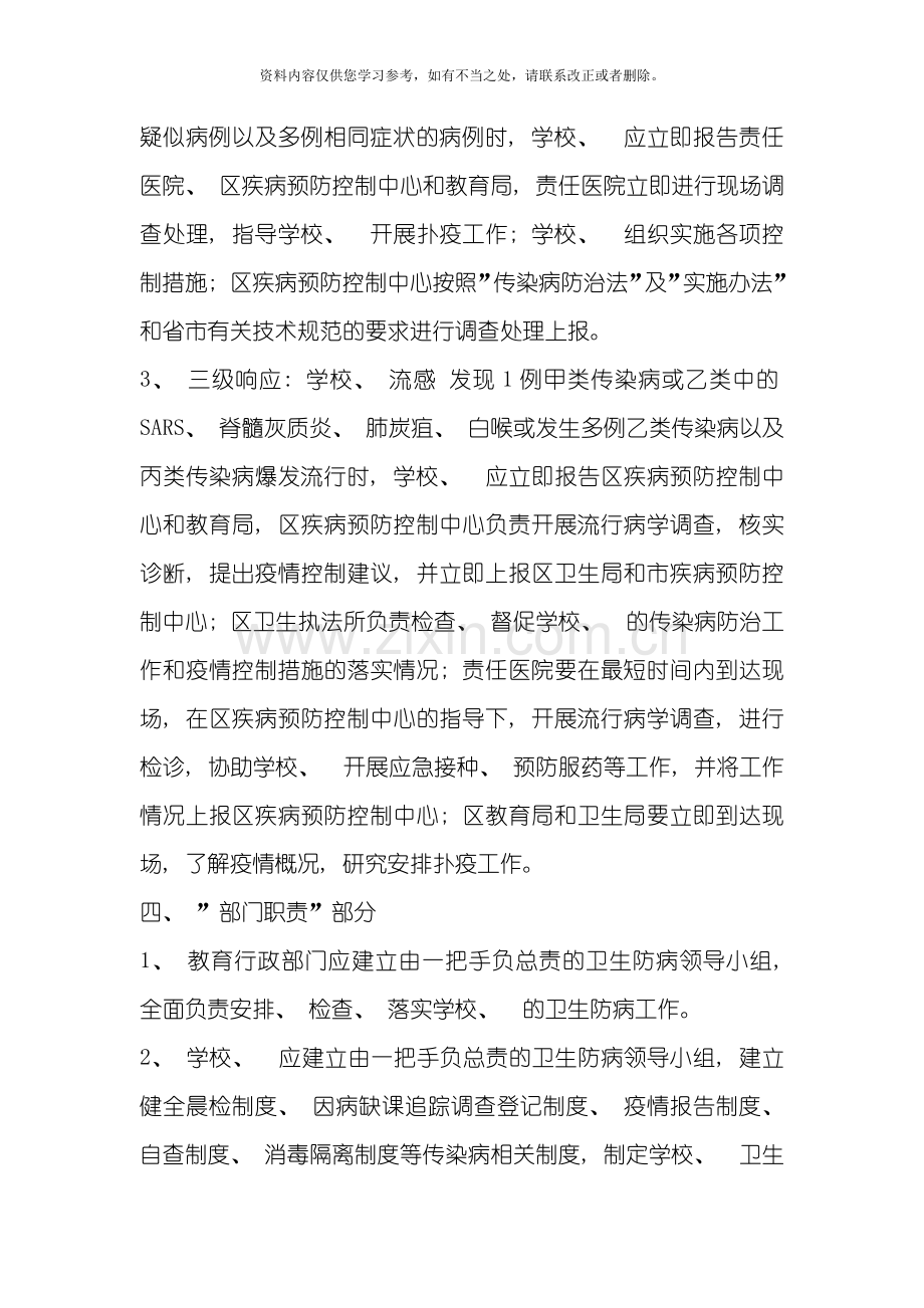 传染病防控方案样本.doc_第3页