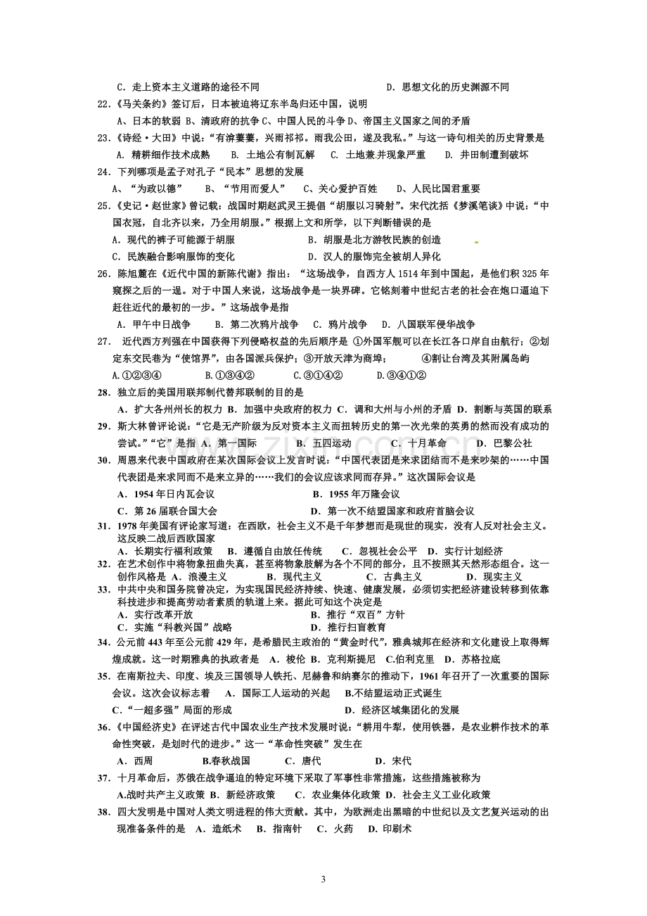 高二历史学业水平测试题5.doc_第3页