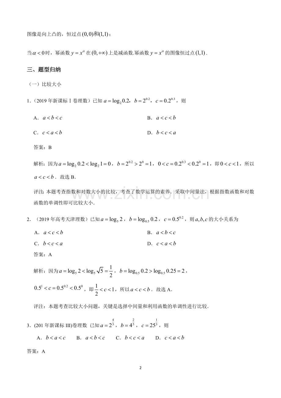 幂函数专题（待审）.doc_第2页