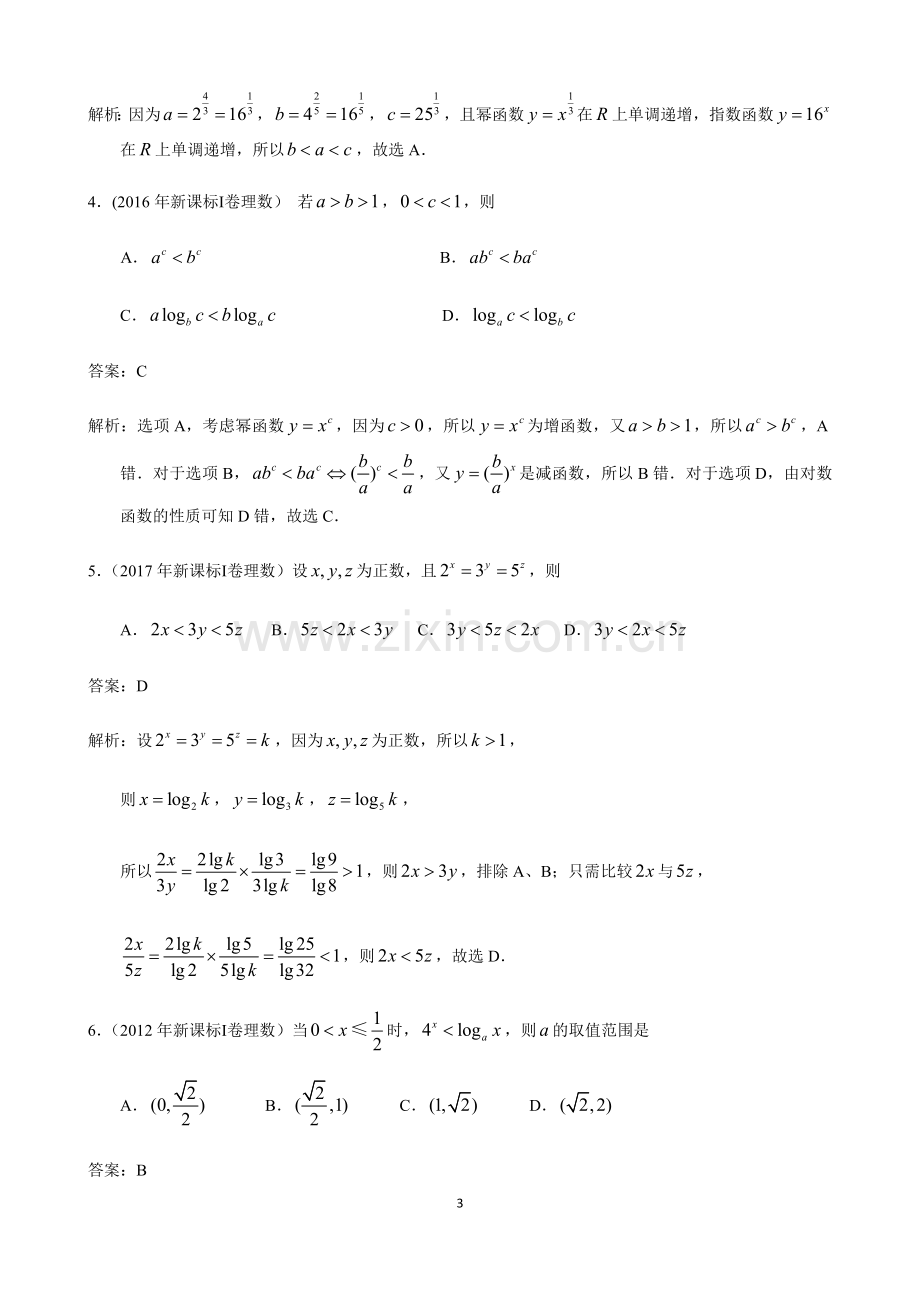 幂函数专题（待审）.doc_第3页