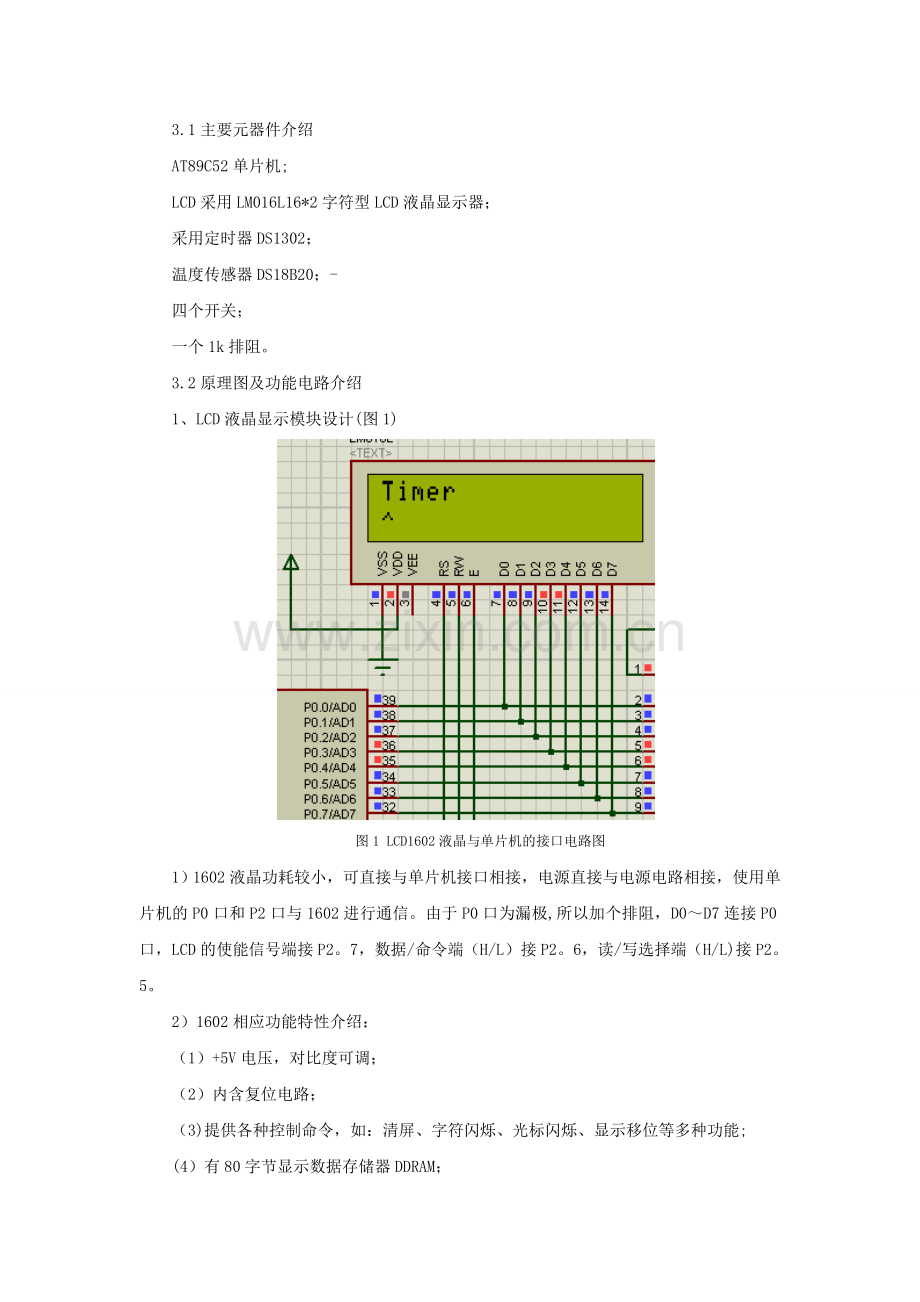 单片机原理及应用课程设计报告.doc_第3页