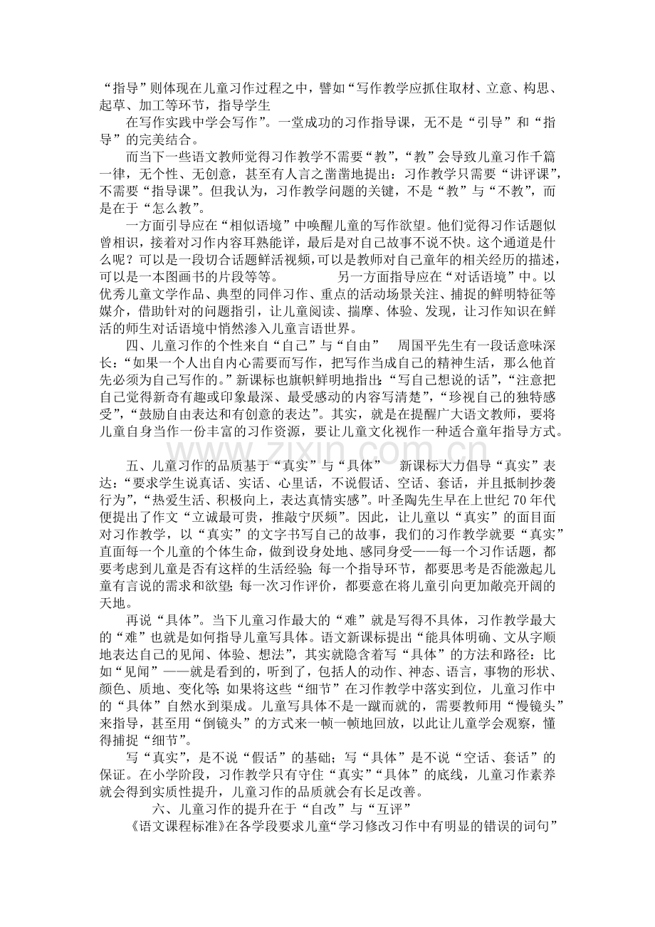 浅谈语文新课标中对习作教学的几点要求.doc_第2页