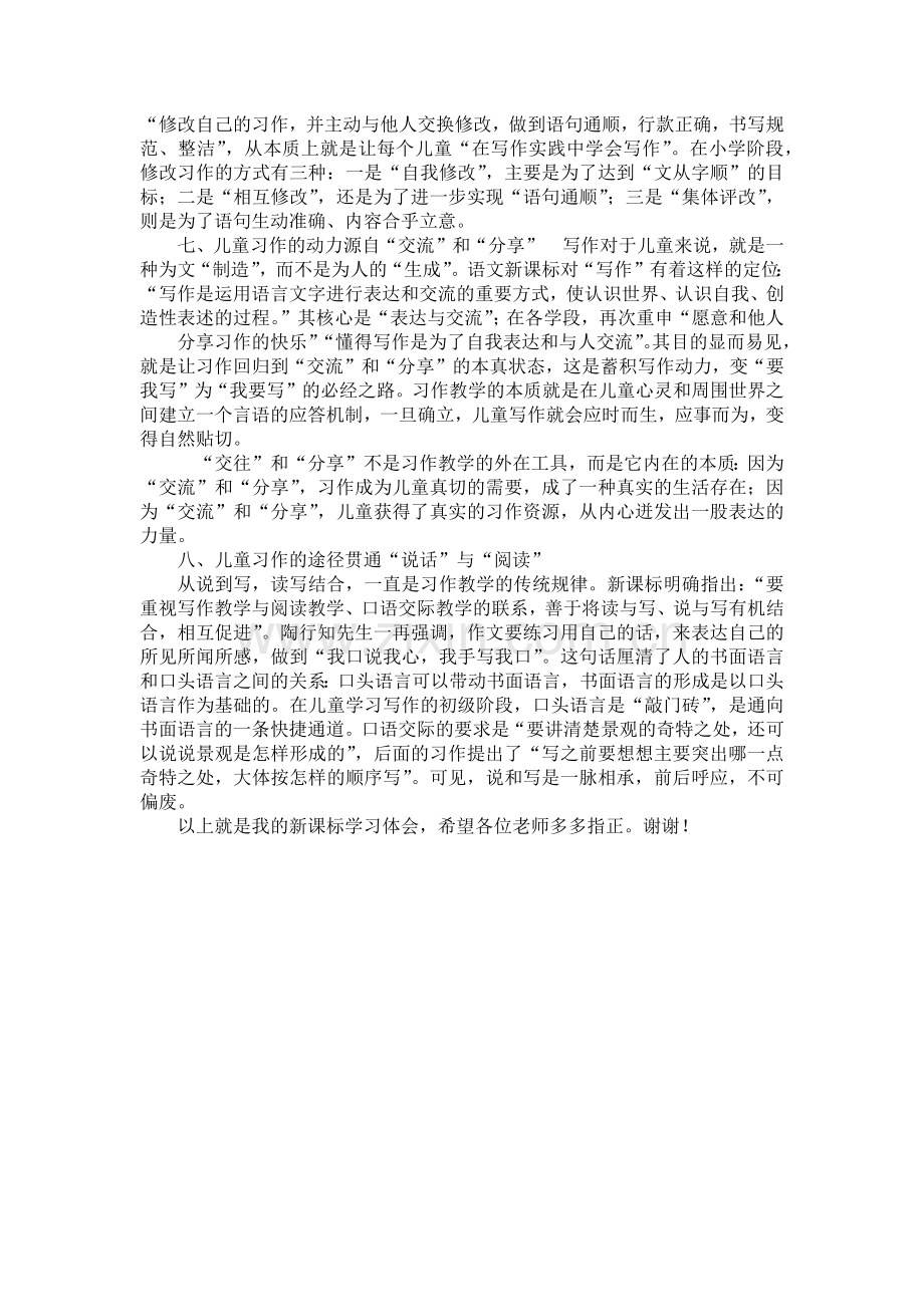 浅谈语文新课标中对习作教学的几点要求.doc_第3页