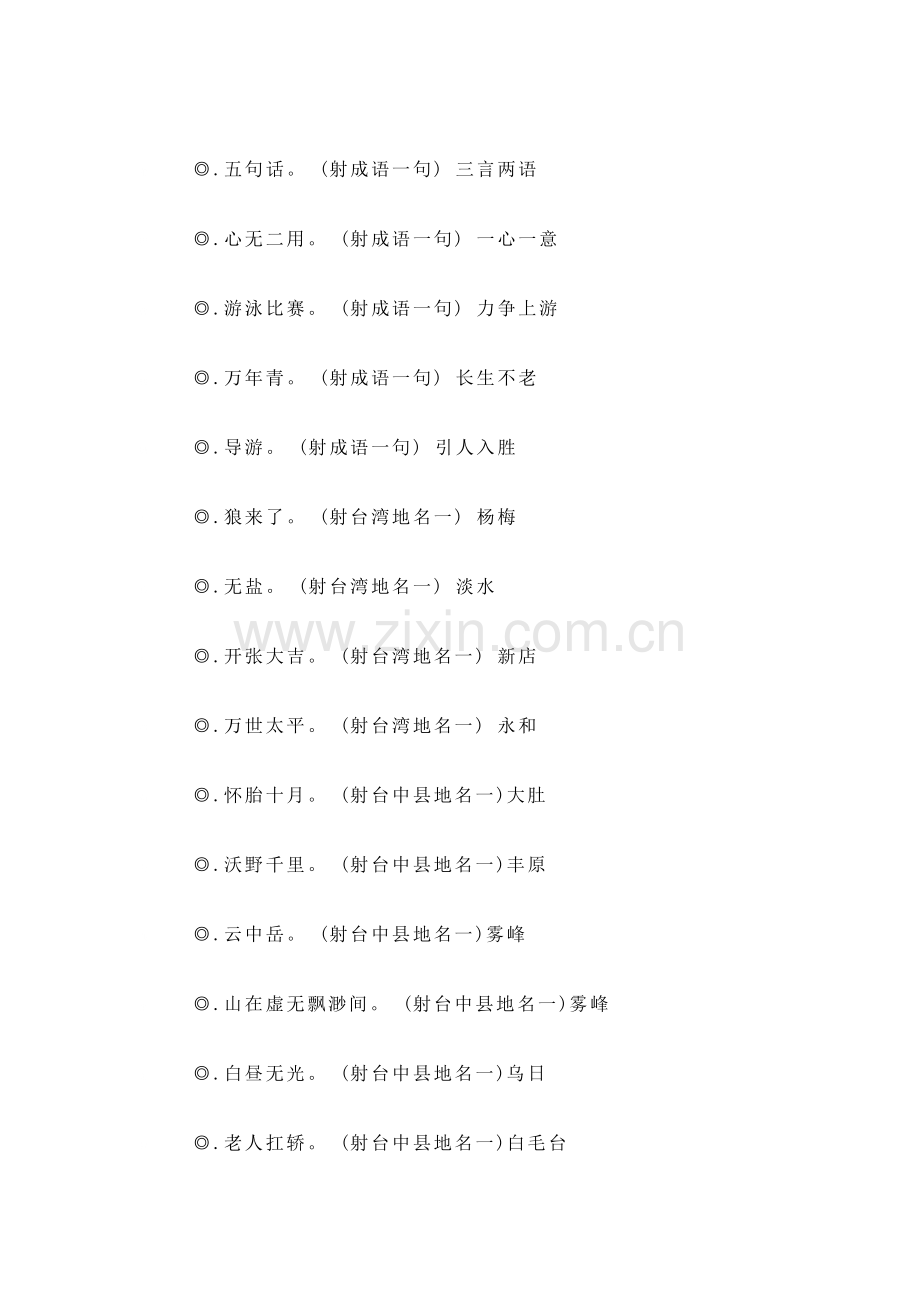 2015年中学生谜语大全及答案.doc_第2页