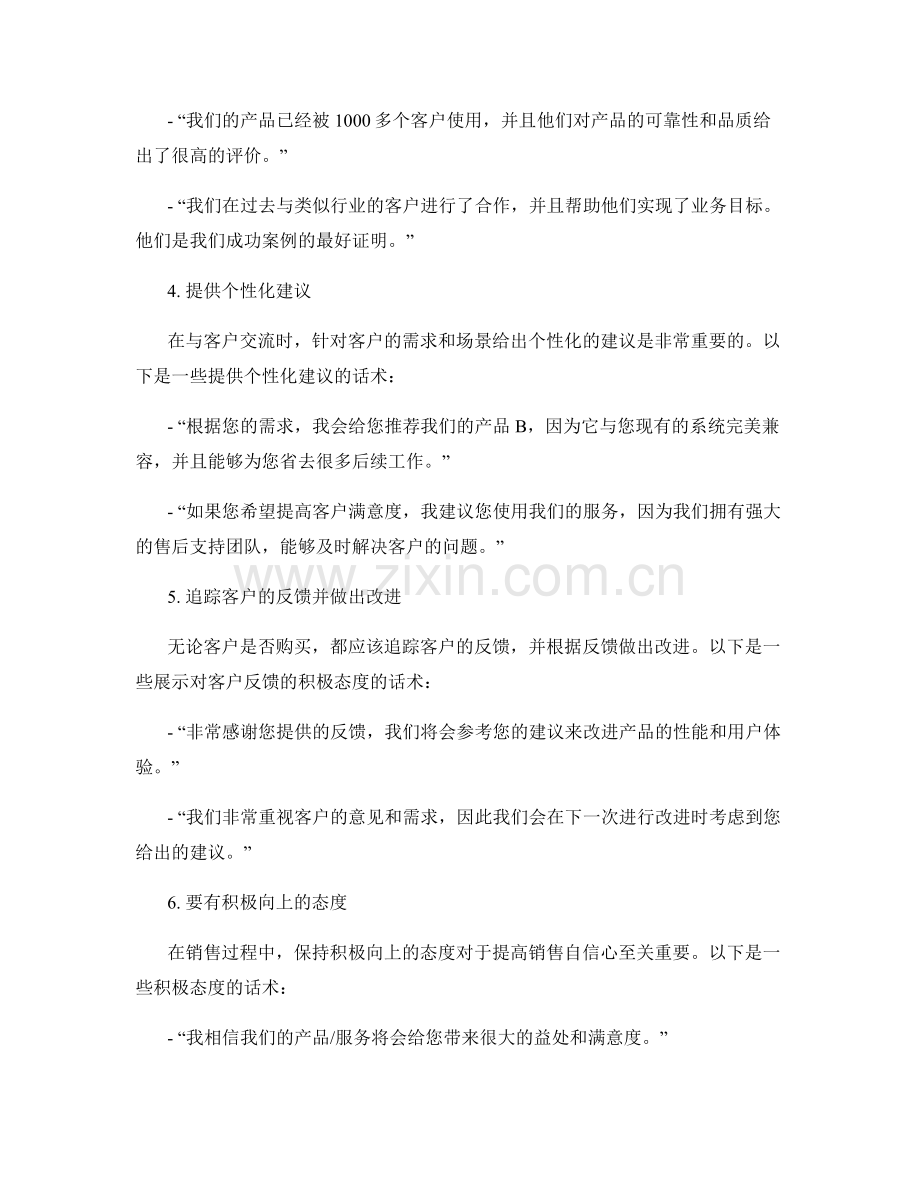 提高销售自信心的自我推销话术.docx_第2页