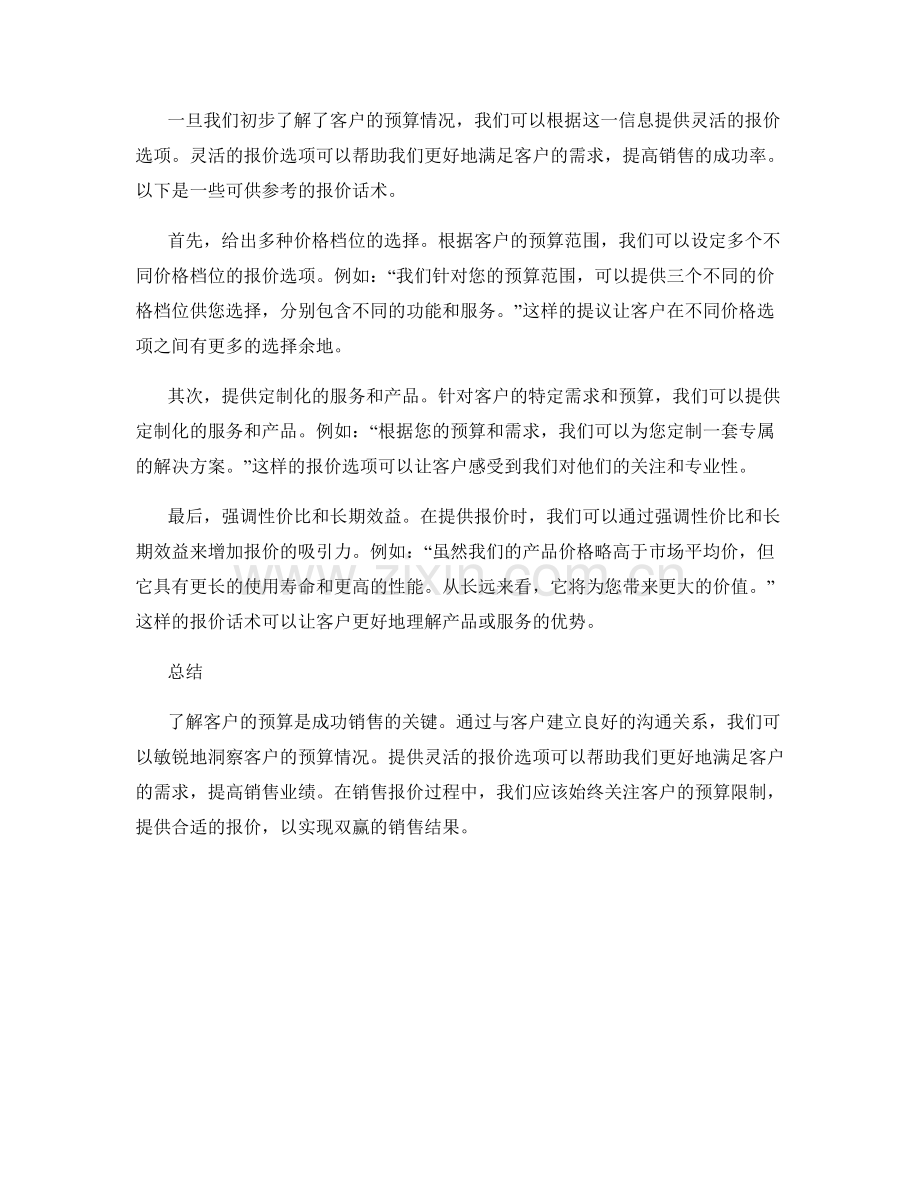 销售报价话术：敏锐洞察客户预算.docx_第2页