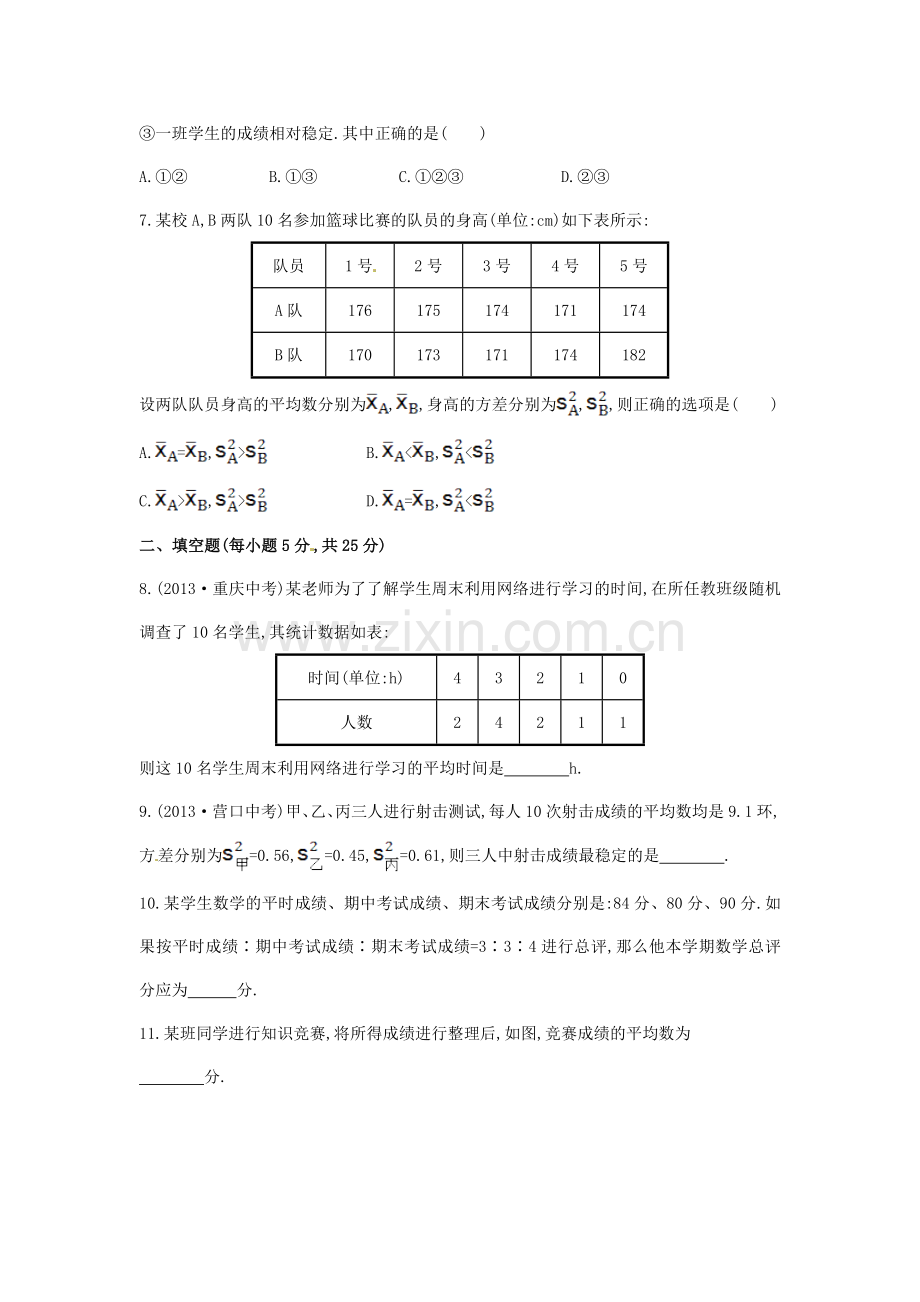 八年级数学下册-第20章-数据的分析单元综合检测(五)(新版)新人教版.doc_第2页