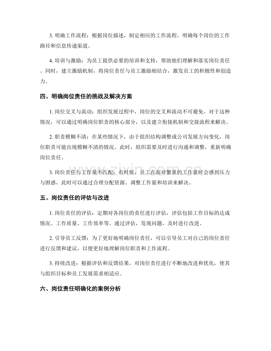 岗位责任的明确化及重要性解析.docx_第2页