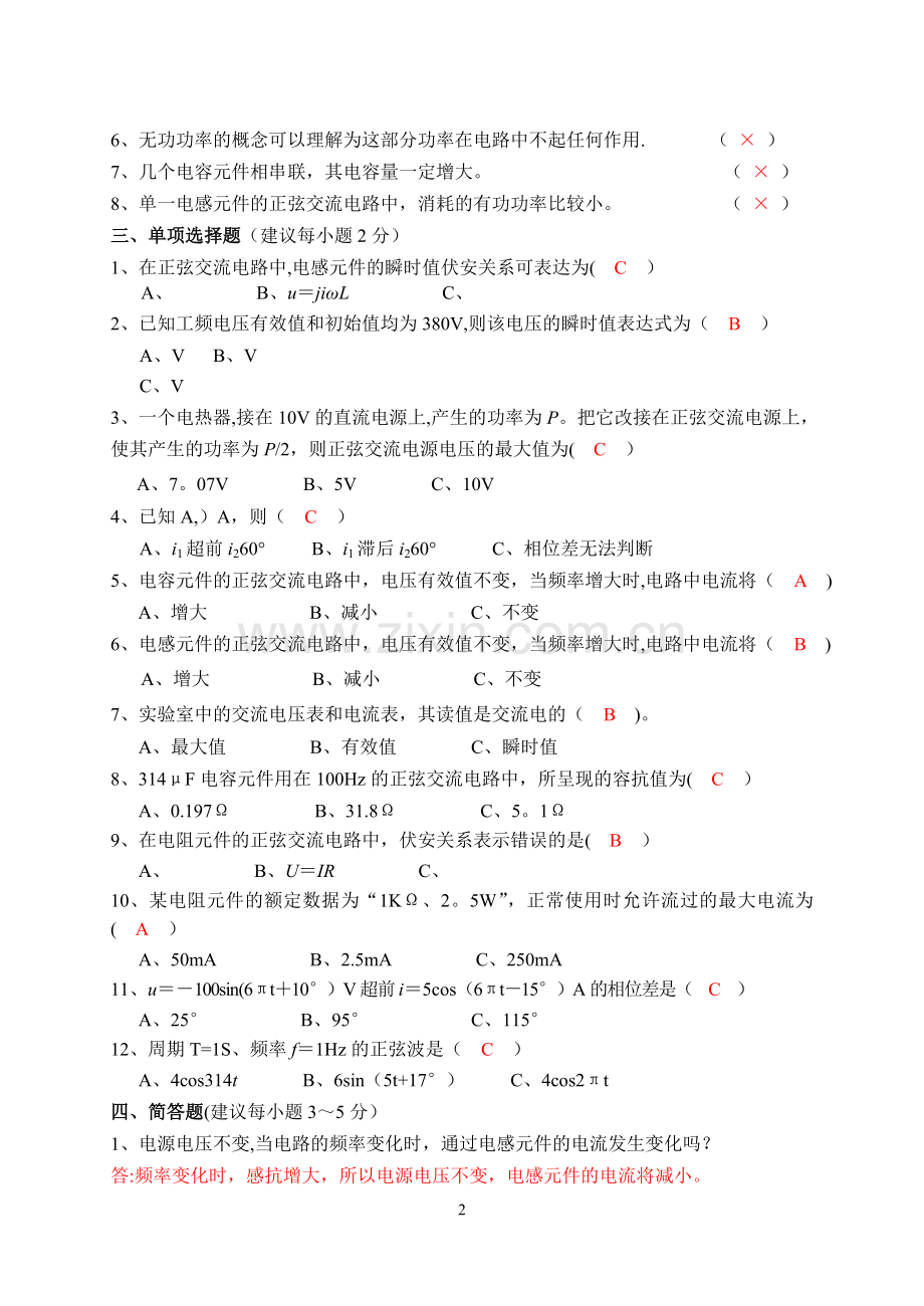 电路试题及答案.doc_第2页