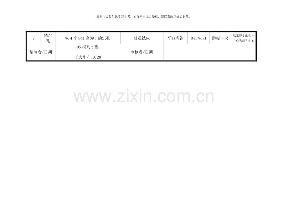 注塑模加工工艺卡样本.doc_第2页