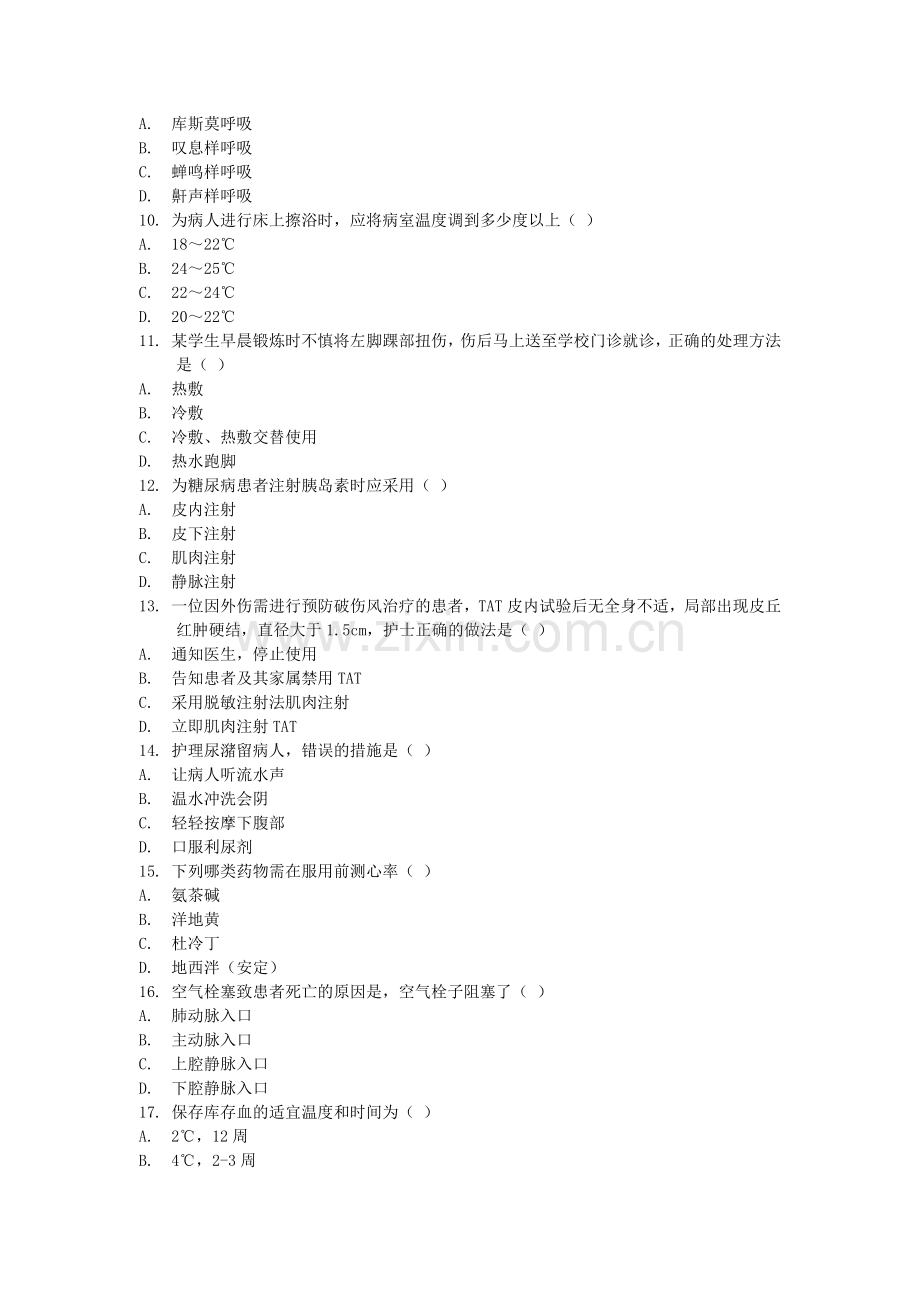 护理专业护理学基础复习题及答案.doc_第2页