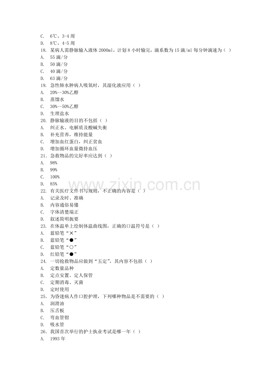 护理专业护理学基础复习题及答案.doc_第3页