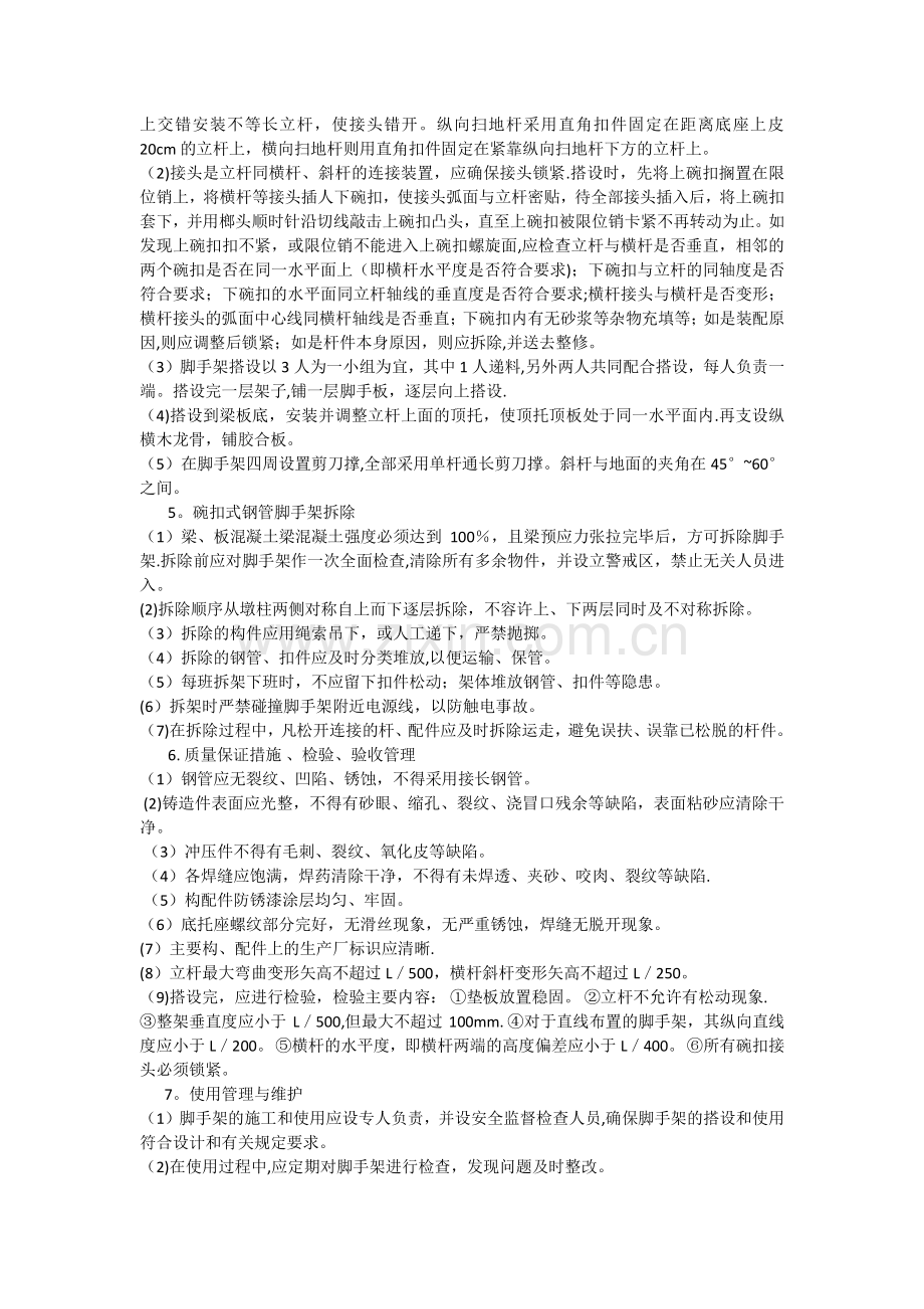 铁路桥梁脚手架专项施工方案+2.doc_第2页